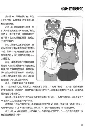 Karada mo Kokoro mo Boku no Mono ~Hajimete no SM Guide~