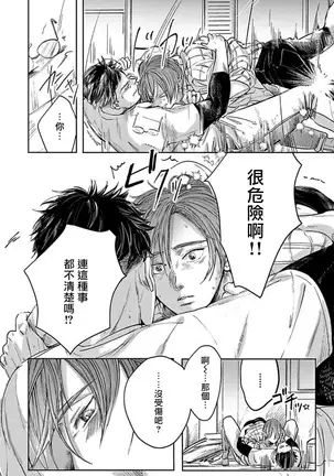 Kono Senaka ni Tsume o Tatete | 于背上所立爪痕 Ch. 1-3