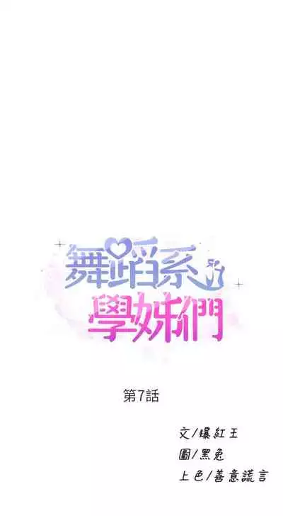 Dance department 01-11 chi - manhwaroshi