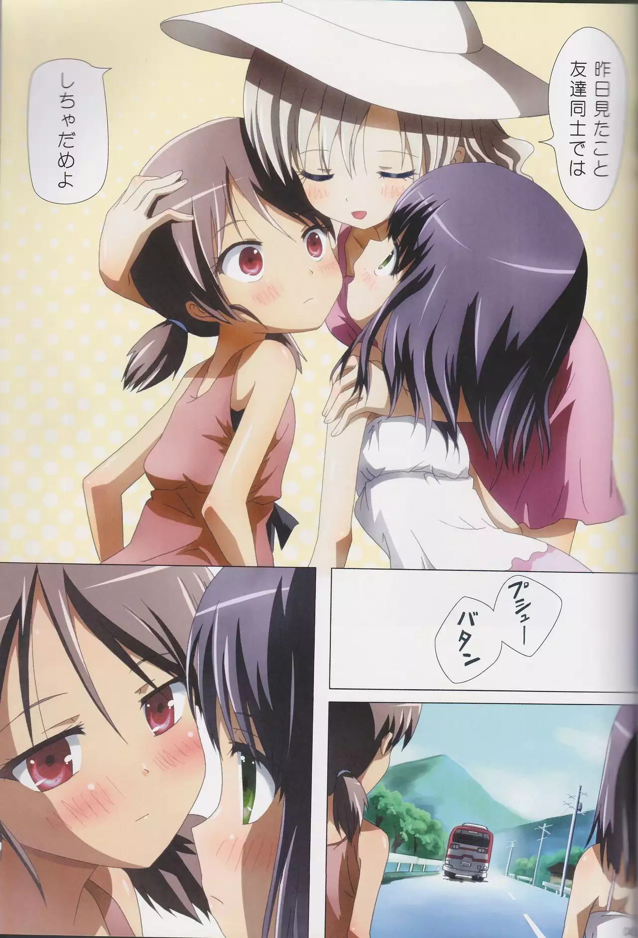 Kuttsukiboshi Soushuuhen -purity-