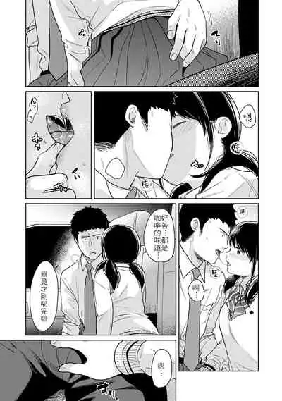 1LDK+JK Ikinari Doukyo? Micchaku!? Hatsu Ecchi!!? | 1LDK+JK 突然間展開同居？ 極度貼近！？初體驗！？ Ch. 18-28