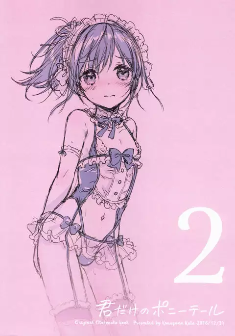 Kimi Dake no Ponytail 2