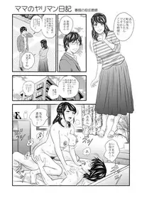 [Emmanuelle (Tange Suzuki)] Mama to Boku to... - Mama and Me... [Digital]