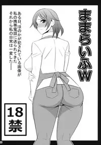 (C84) [Mattari House (Aitsu)] Mama Life W (Love Live!)