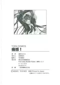 [Toumei Mieru] Tsuukan!