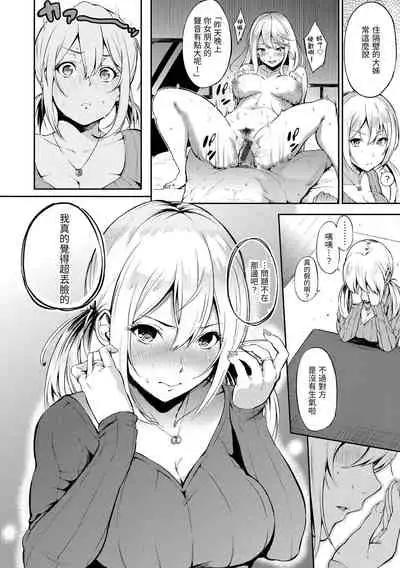 Oyatsu no Jikan - Would you like to taste my body?