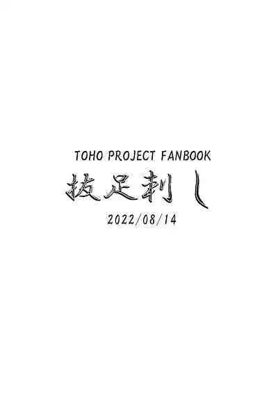 Reimu-chan to Ecchi Suru Copybon