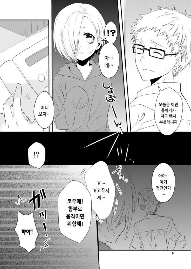 Oshiete Producer-san!
