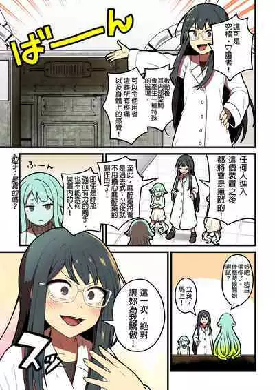 Kankaku Shadan Jikken Shippai | 感覺屏蔽實驗失敗