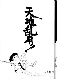 [B.B.C] Tenchi Muyou! Ryou-ou-ki Kaiteiben (Tenchi Muyou!)