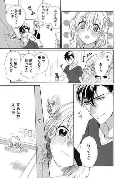 私の先生はドSでエッチなケダモノ～俺が抑えてるの、分からない？～ 第2-6話