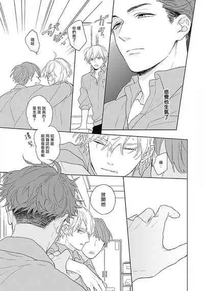 [Suzumaru Minta] Golden Sparkle | 闪耀金色光芒的你 Ch. 1 [Chinese] [Digital]