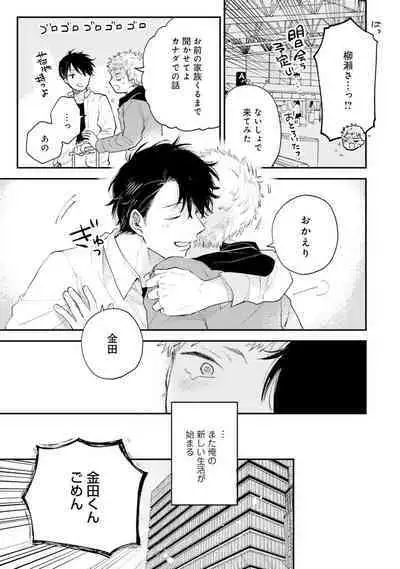 Senpai, Danjite Koi de wa! Brush Up