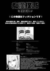 (C92) [Fatalpulse (Asanagi)] VictimGirls R Chikan Bokumetsu Campaign [Chinese] [無毒漢化组]