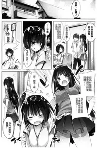 [kakao] Suki Suki Machine Gun! [Chinese]