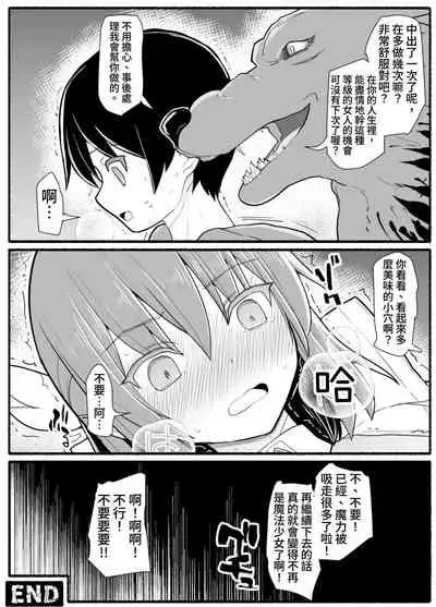 Mahou Shoujo VS Inma Seibutsu 17