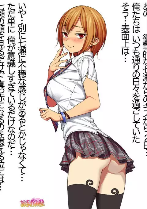 七瀬ちゃんNTR！第２部 第 1~6.8 話