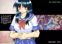 [Marunomare (Bankokudou)] Watashi no Naka ni Iru Daisuki na Daisuki na Tomodachi