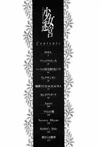 [Nakamura Mizumo] Shoujo Meikyuu