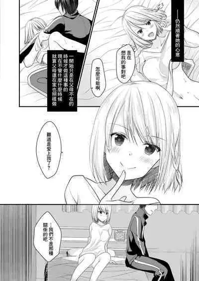 SeFri ga Imouto ni Narimashita 2