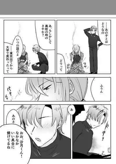 書道教室のメスお兄さん