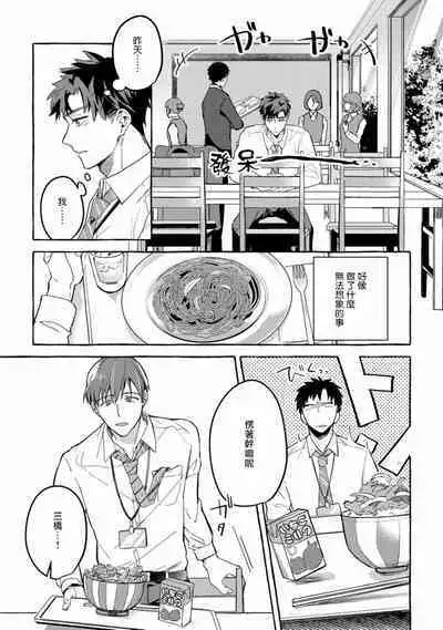 Shirouto nanoni Hameraremashita | 本是个外行,却被人欺负了 Ch. 1-5