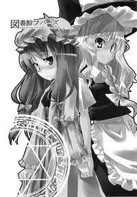 (C72) [Youmusya (Gengorou)] Toshokan Lovers (Touhou Project) [English] [XCX Scans]