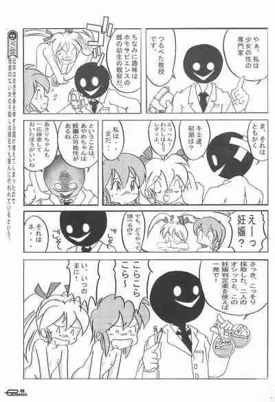 Manga Science Onna no ko no Himitsu