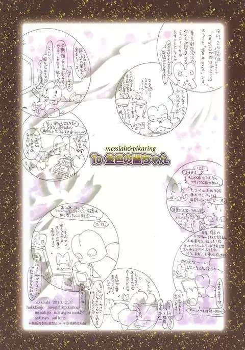 To Kiniro no Yami-chan