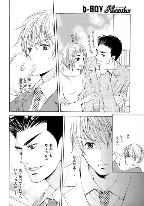 b-BOY Phoenix Vol.5 Bishonure Tokushuu