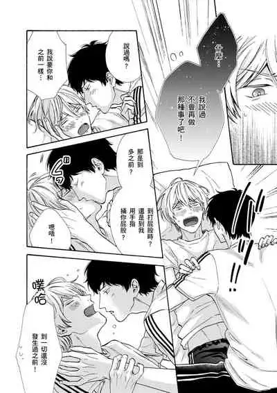 Irokoi shiai ni shōbuari! | 愛情競賽勝負已分!