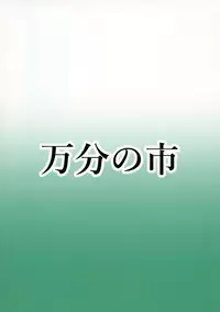 Maki to Futanari no Nakama-tachi