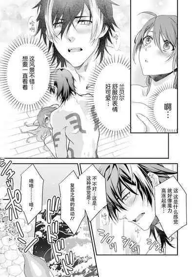 LasBoss ga Tensei shite kita node DT Moraimashita | 最终BOSS转生而来,因此拿下了他的童贞 1-6