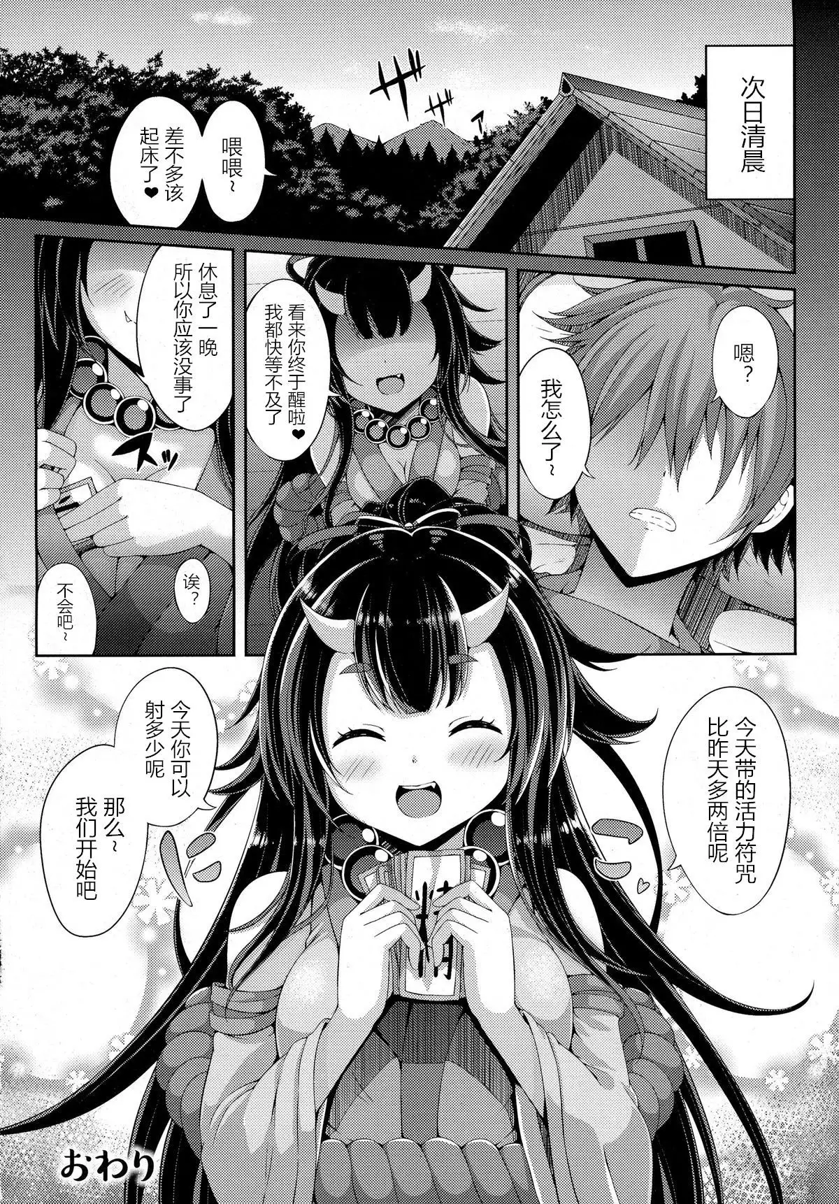 Onikko Bitch | Oni Bitch