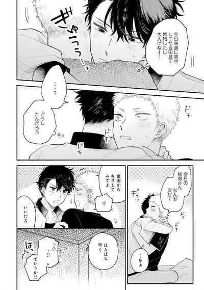 Senpai, Danjite Koi de wa! Brush Up