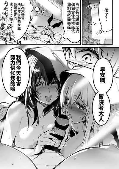 Boukensha-chan to Ecchi na Bouken 2