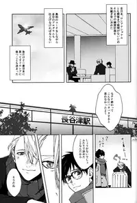 (C91) [OJmomo (yoshi)] Seascape (Yuri!!! on ICE)