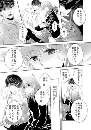 Osananajimi Doushi ja Irarenai -Sashidashita Karada kara Hajimaru Renai- Ch. 1-9