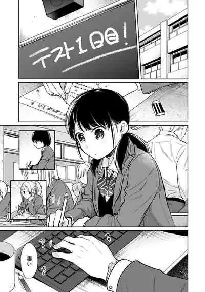 [Fumitsuki Sou] 1LDK+JK Ikinari Doukyo? Micchaku!? Hatsu Ecchi!!? Ch. 1-26