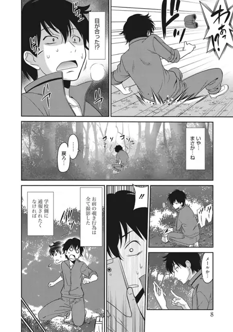 生意気カノジョのしつけ方