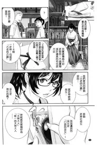 [Harazaki Takuma] Miko-teki Renai no Susume | 與巫女戀愛的好建議 [Chinese]