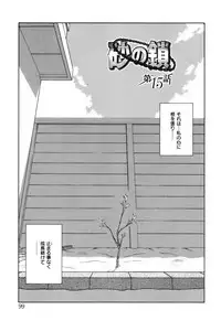 [Sanbun Kyoden] Suna no Kusari 2 [Digital]