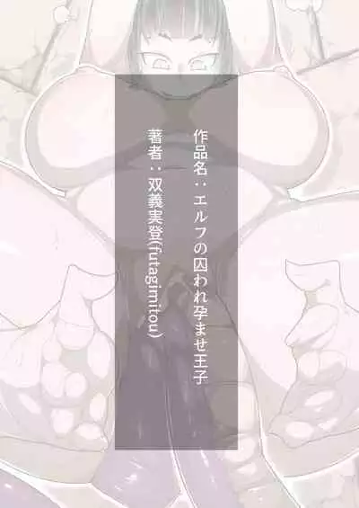 Captured Prince for Elven Impregnation 002