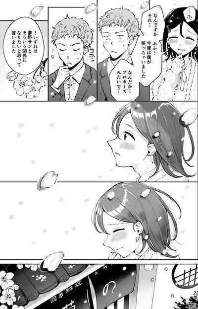 [Seto Ryouko] omoi no koshi [Digital]