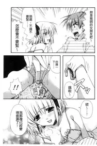 [Ryuga Syo] Kanojo to H | 女友與H [Chinese]