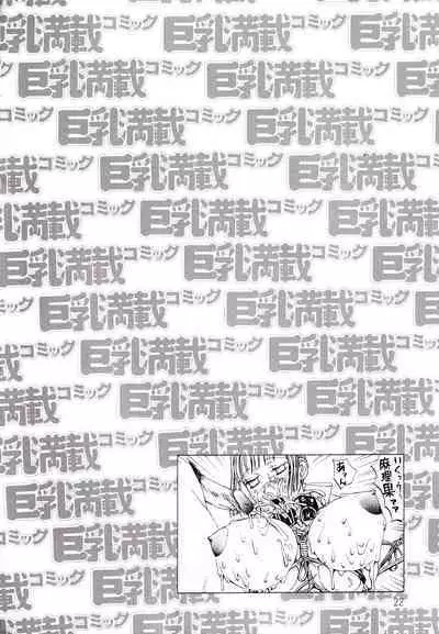 Kyonyu Mansai Komikku