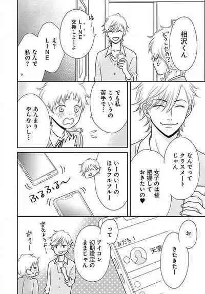 [Konatsu] Ichinose-kun wa Koufun Dekinai 1-14