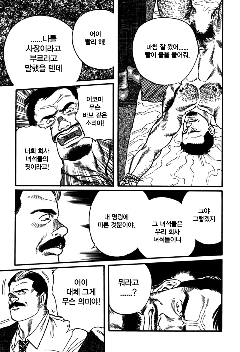Kishimu Otoko | 삐걱대는 남자