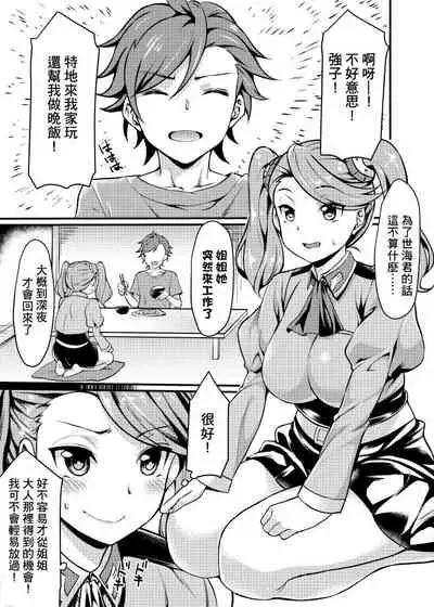 Gyanko to Battle! | 和強子對戰