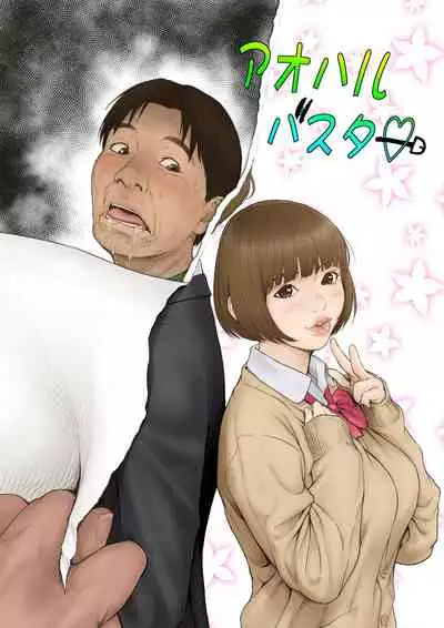 [REDLIGHT] Aoharu Buster (Ouch Translations) [English]